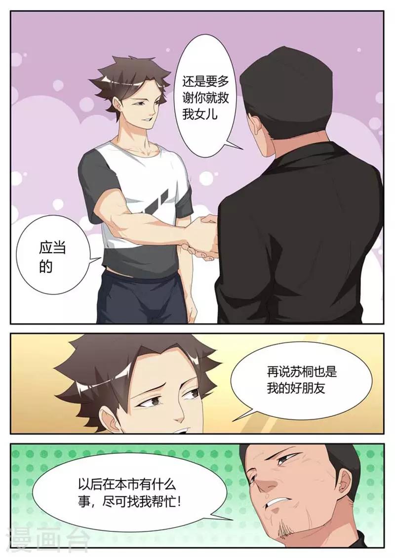 我的老婆有超能力大结局漫画,第34话1图