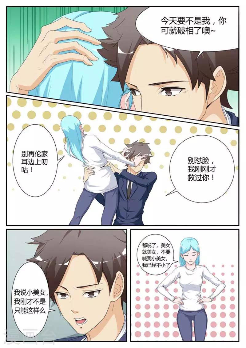 我老婆有点凶免费漫画,第19话2图