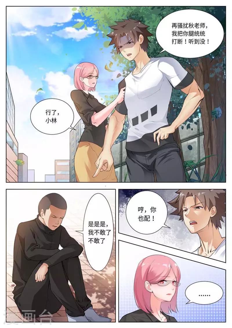 我的老婆有点坏漫画,第46话1图