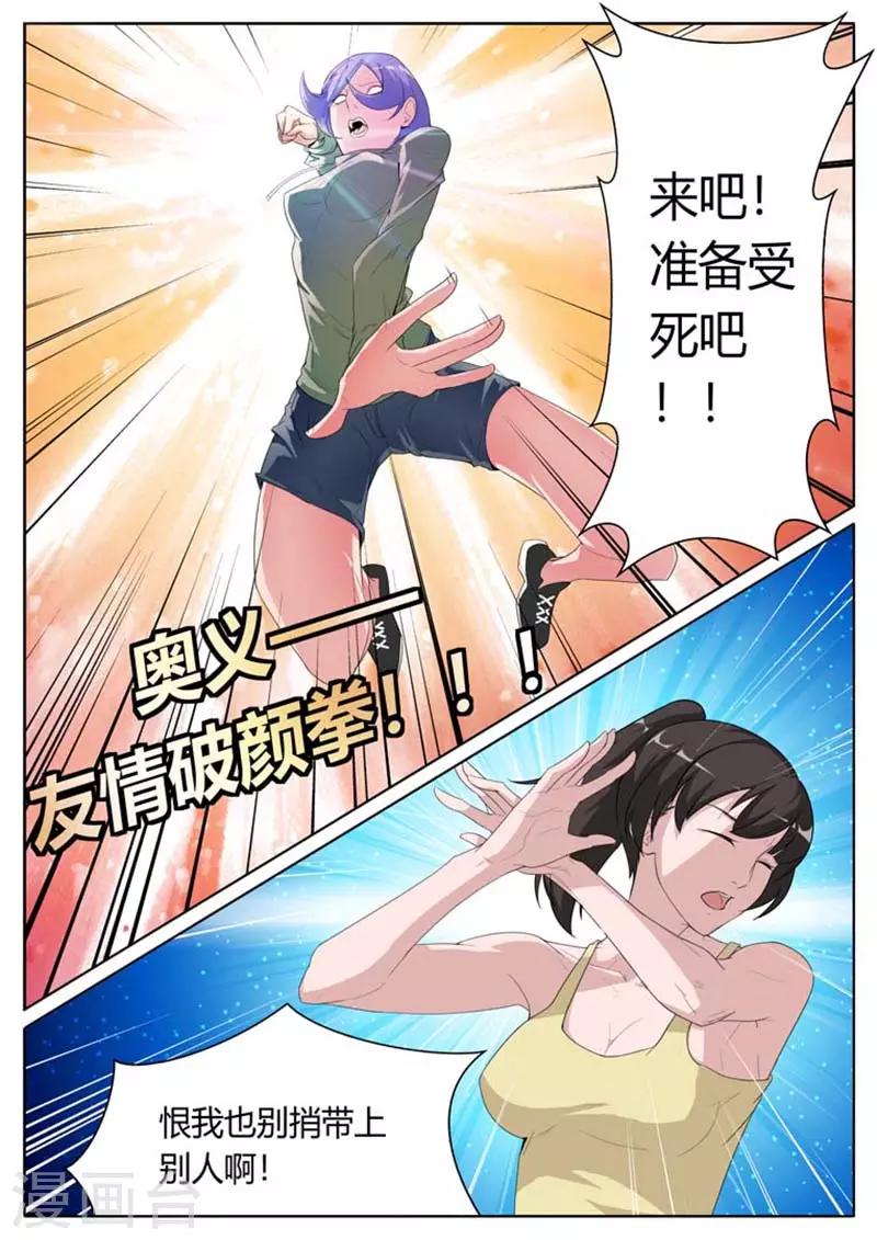 我老婆有点凶免费漫画,第18话2图