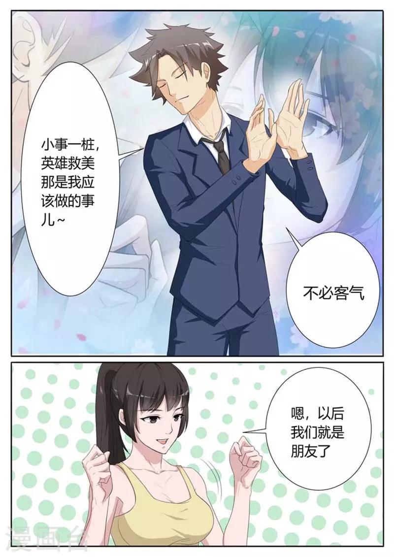 我的老婆有两个小表妹漫画,第17话1图