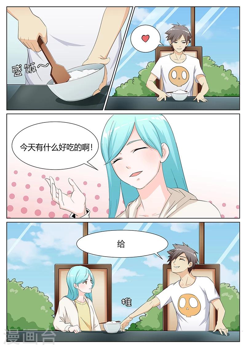 我老婆有点凶免费漫画,第7话2图