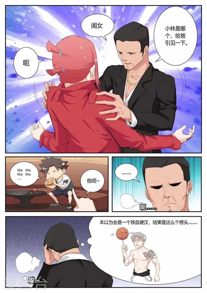 我的老婆有超能力大结局漫画,第34话1图