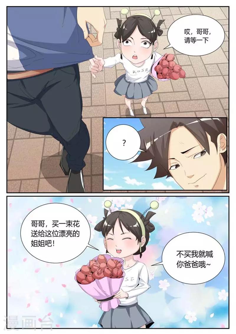 我的老婆有两个小表妹漫画,第23话2图