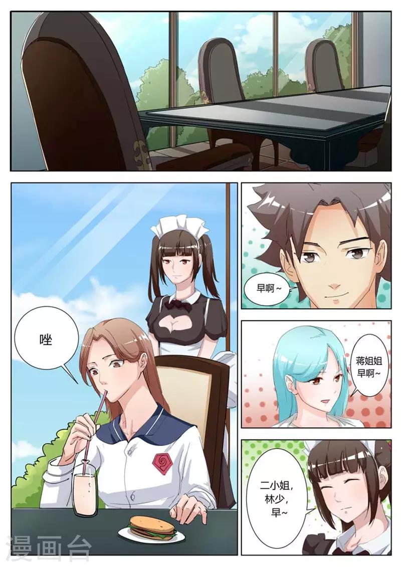 我的老婆有两个小表妹漫画,第11话1图