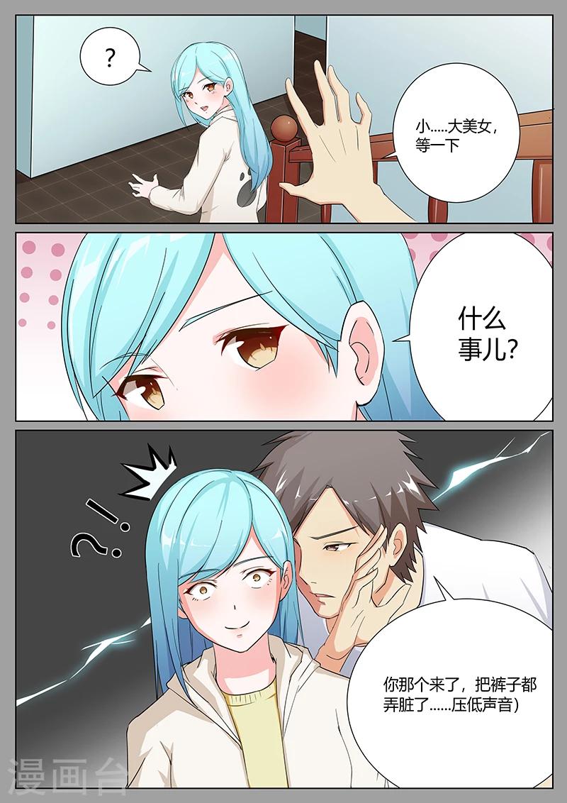 我的老婆有点坏漫画,第5话1图