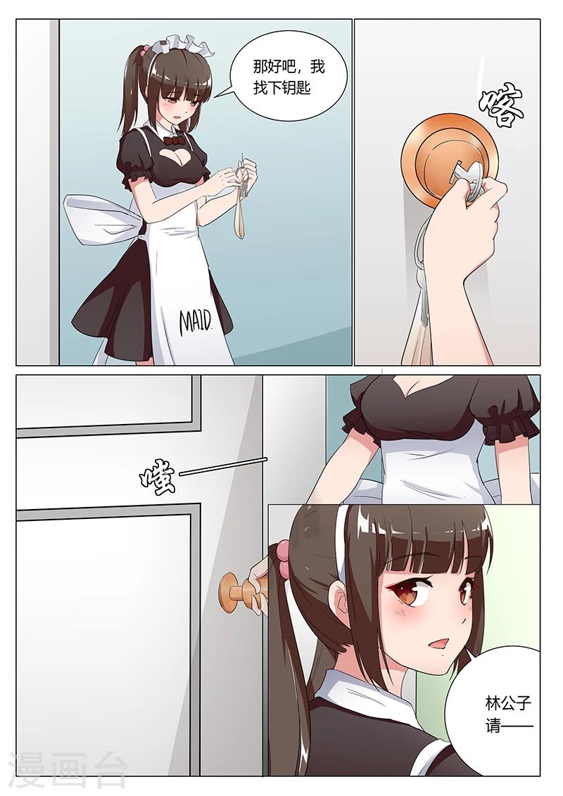 我的老婆有超能力全集漫画,第4话1图
