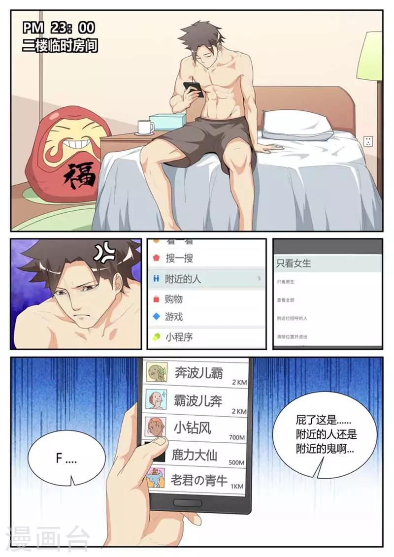 我的老婆有两个小表妹漫画,第29话2图