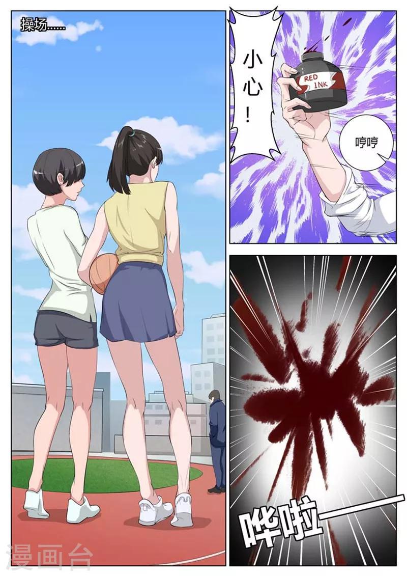 我的老婆有点坏漫画,第16话1图