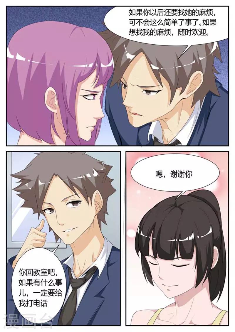 我老婆有点凶免费漫画,第18话1图