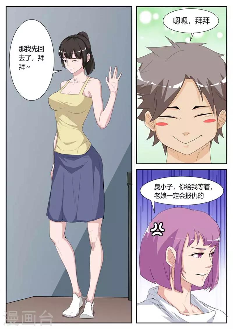 我老婆有点凶免费漫画,第18话2图