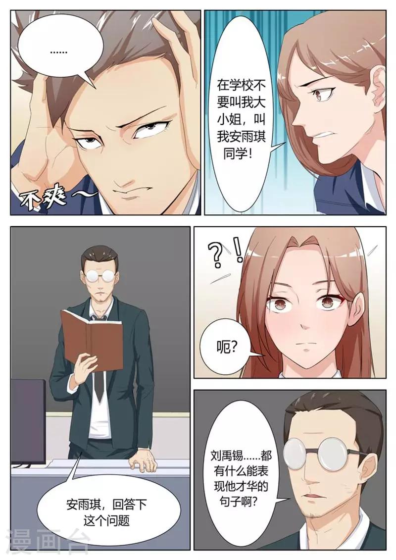 我的老婆有点凶免费阅读漫画,第13话2图