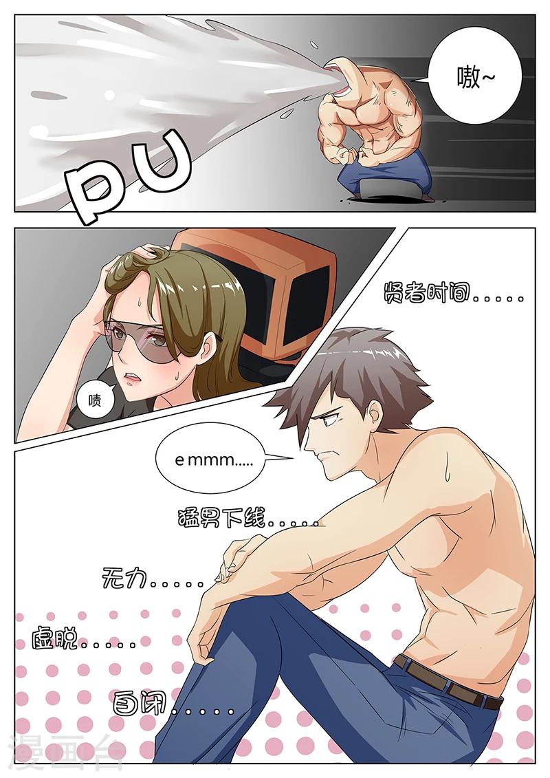 我的老婆有超能力全集漫画,第8话1图