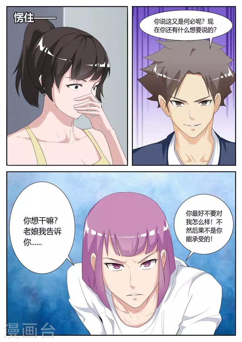 我老婆有点凶免费漫画,第18话1图