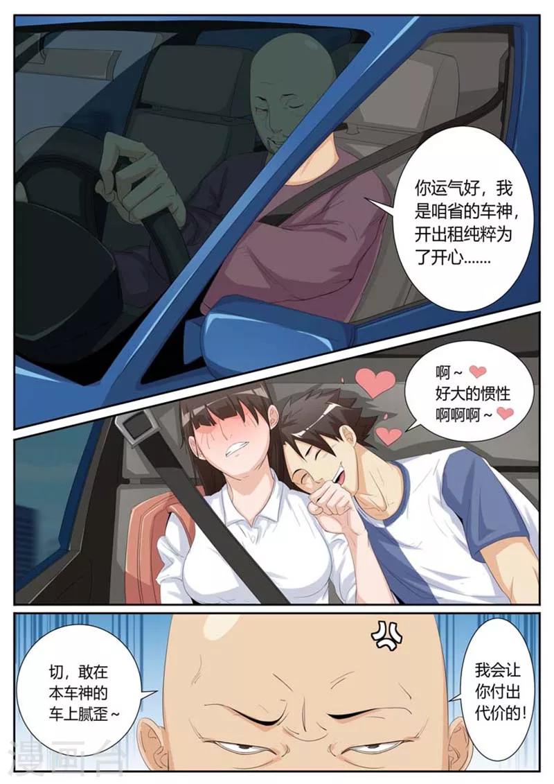 我的老婆有点坏漫画,第22话2图
