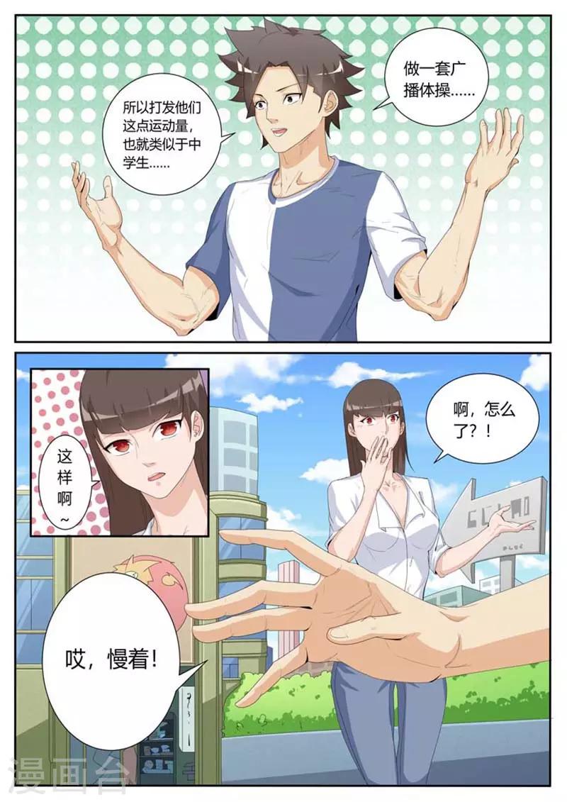 我的老婆是传奇天后漫画,第26话2图