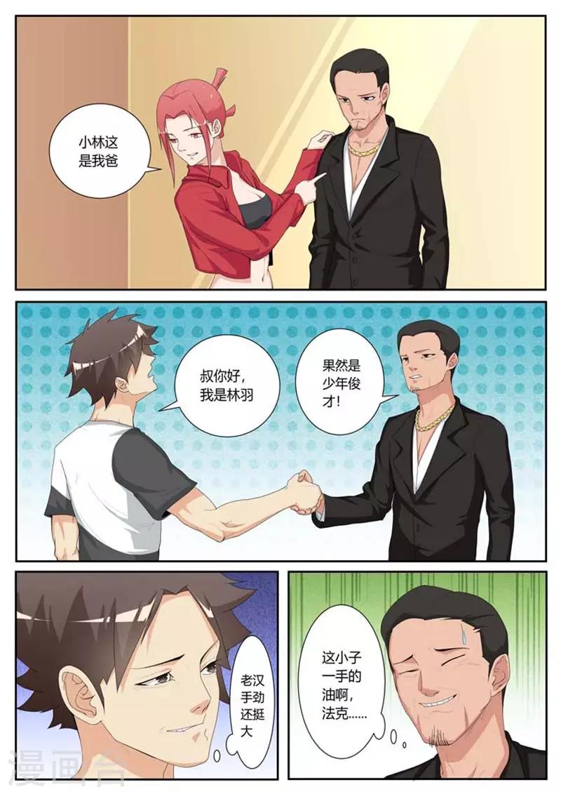 我的老婆有超能力大结局漫画,第34话2图