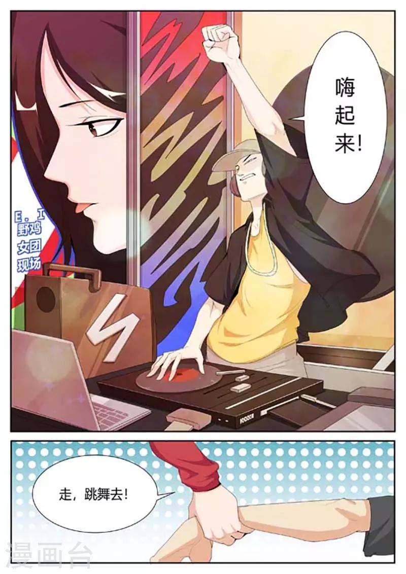 我的老婆有两个小表妹漫画,第31话1图