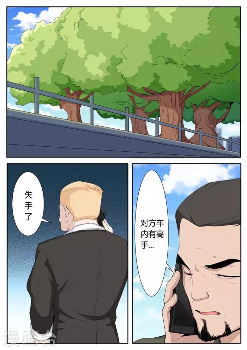 我的老婆有超能力大结局漫画,第41话1图