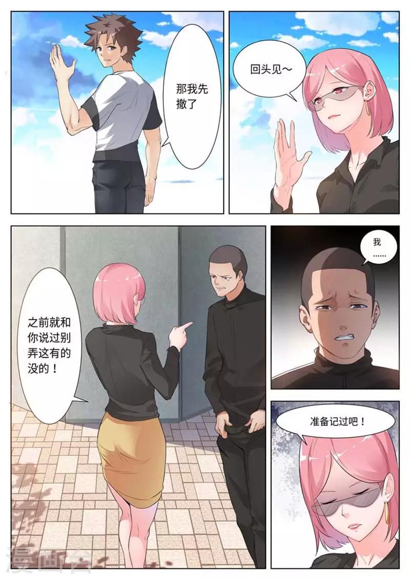 我的老婆有点坏漫画,第46话1图