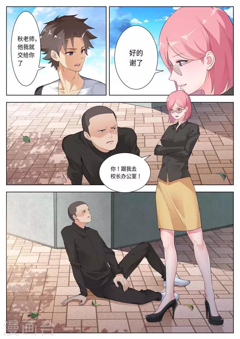 我的老婆有点坏漫画,第46话2图