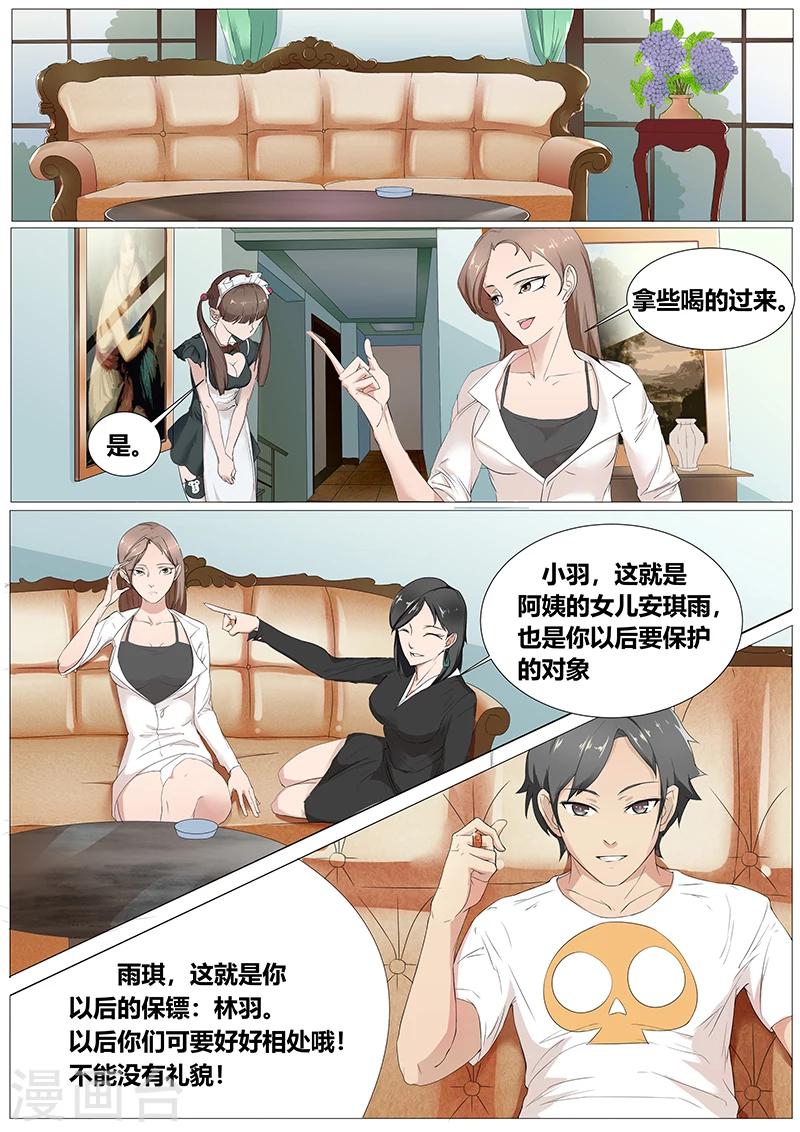 我的老婆有点凶免费漫画全集漫画,第2话2图