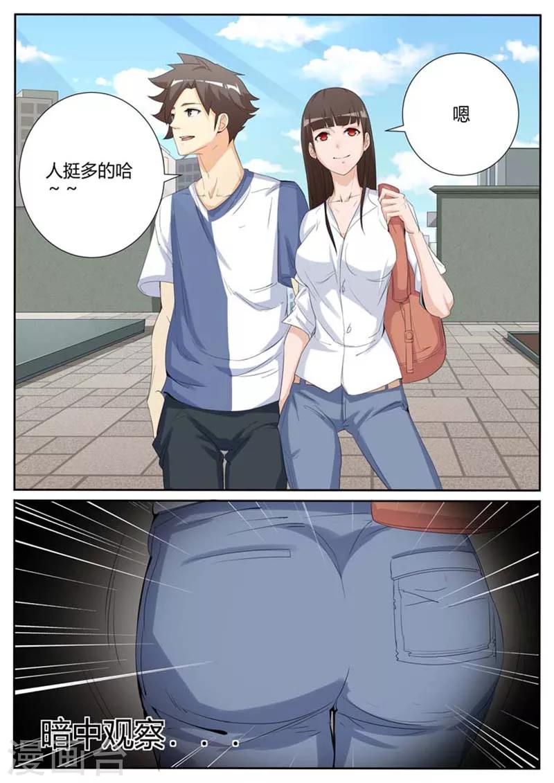 我的老婆有点坏漫画,第22话2图