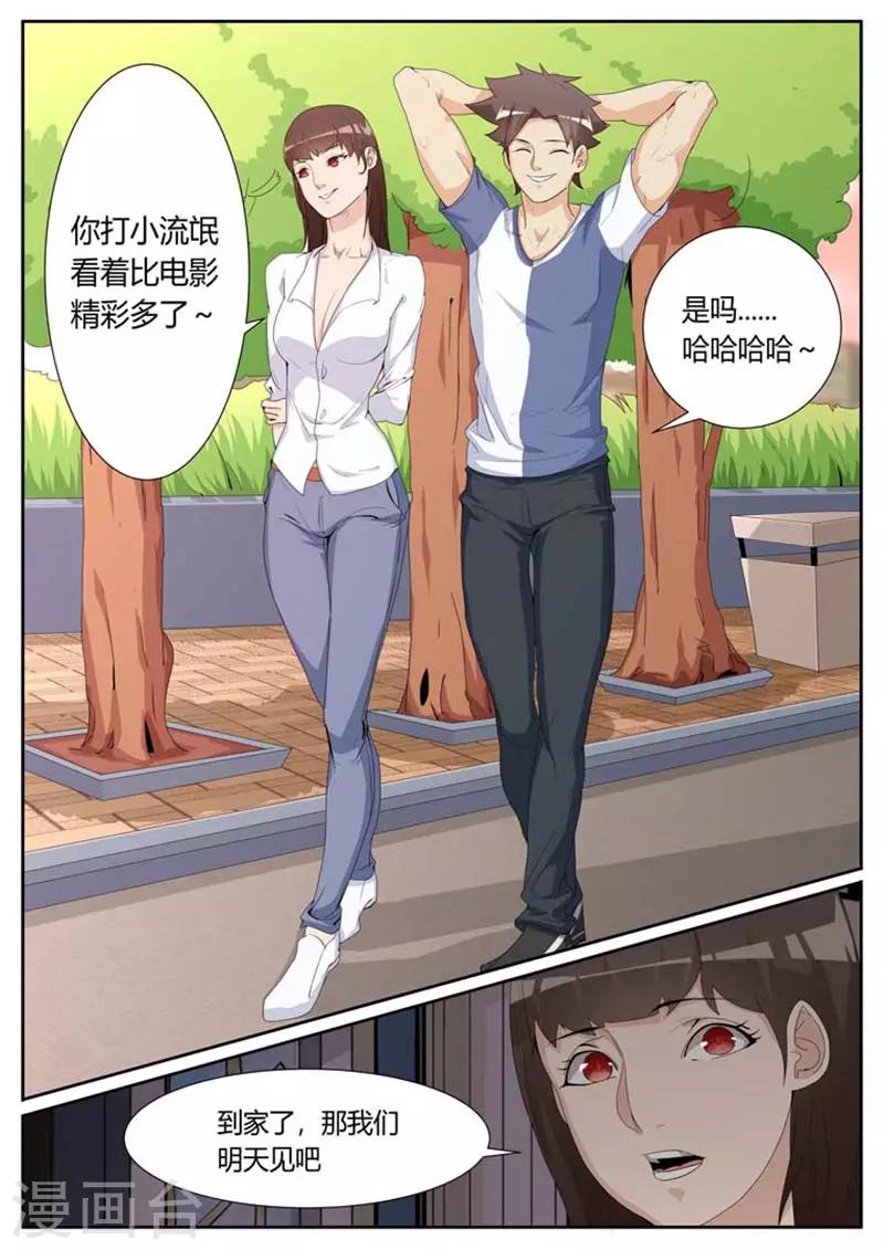 我老婆有点凶免费漫画,第27话1图