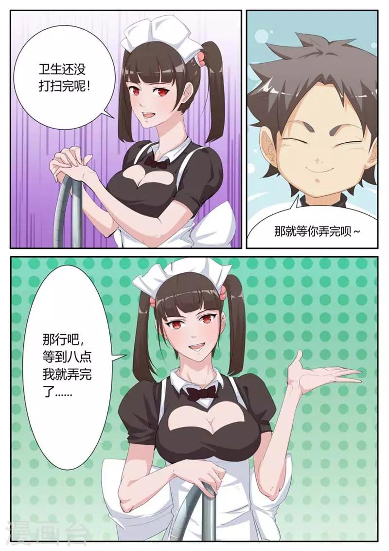 我的老婆有两个小表妹漫画,第21话2图