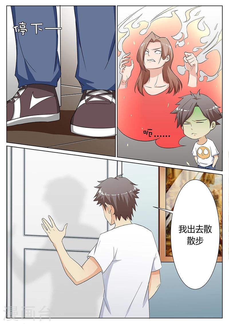 我的老婆有点坏漫画,第7话2图
