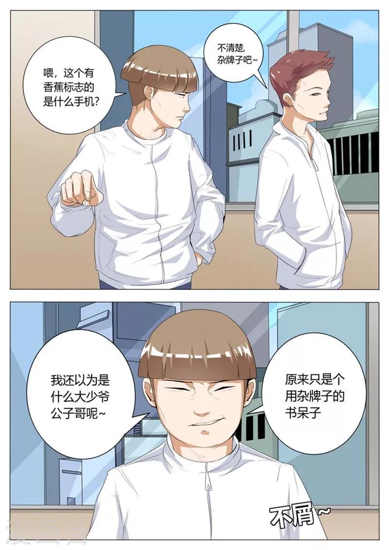 我的老婆有超能力大结局漫画,第15话1图