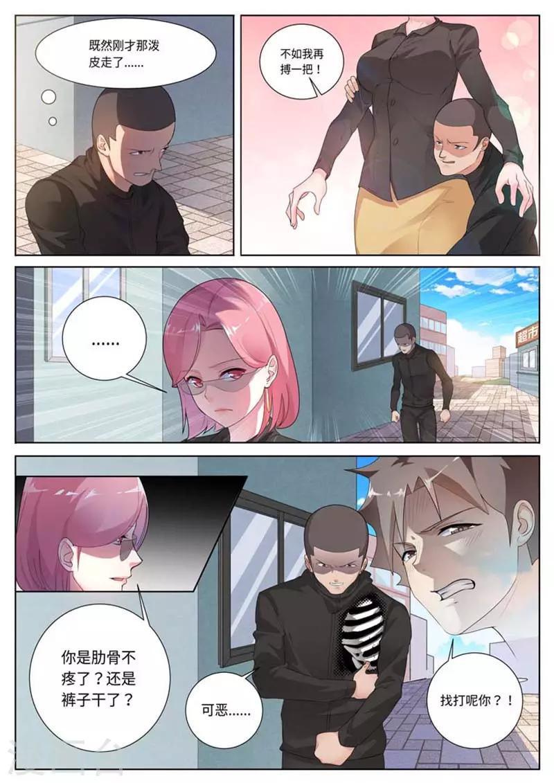 我的老婆有点坏漫画,第46话2图