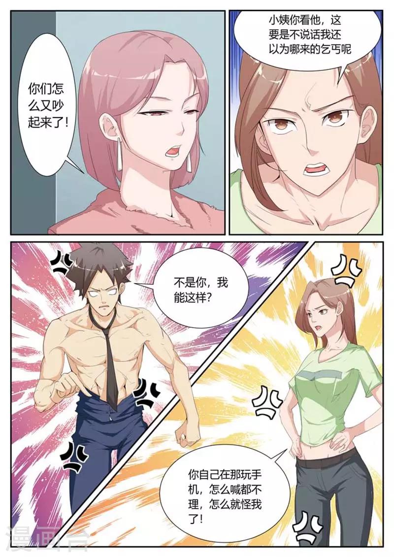 我的老婆有两个小表妹漫画,第21话1图