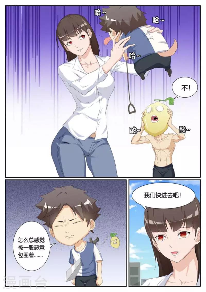 我的老婆有两个小表妹漫画,第23话1图