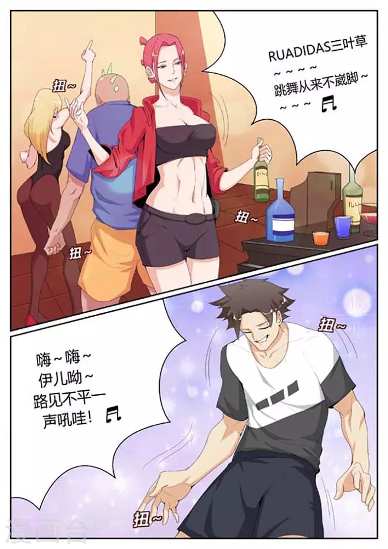 我的老婆有两个小表妹漫画,第31话2图