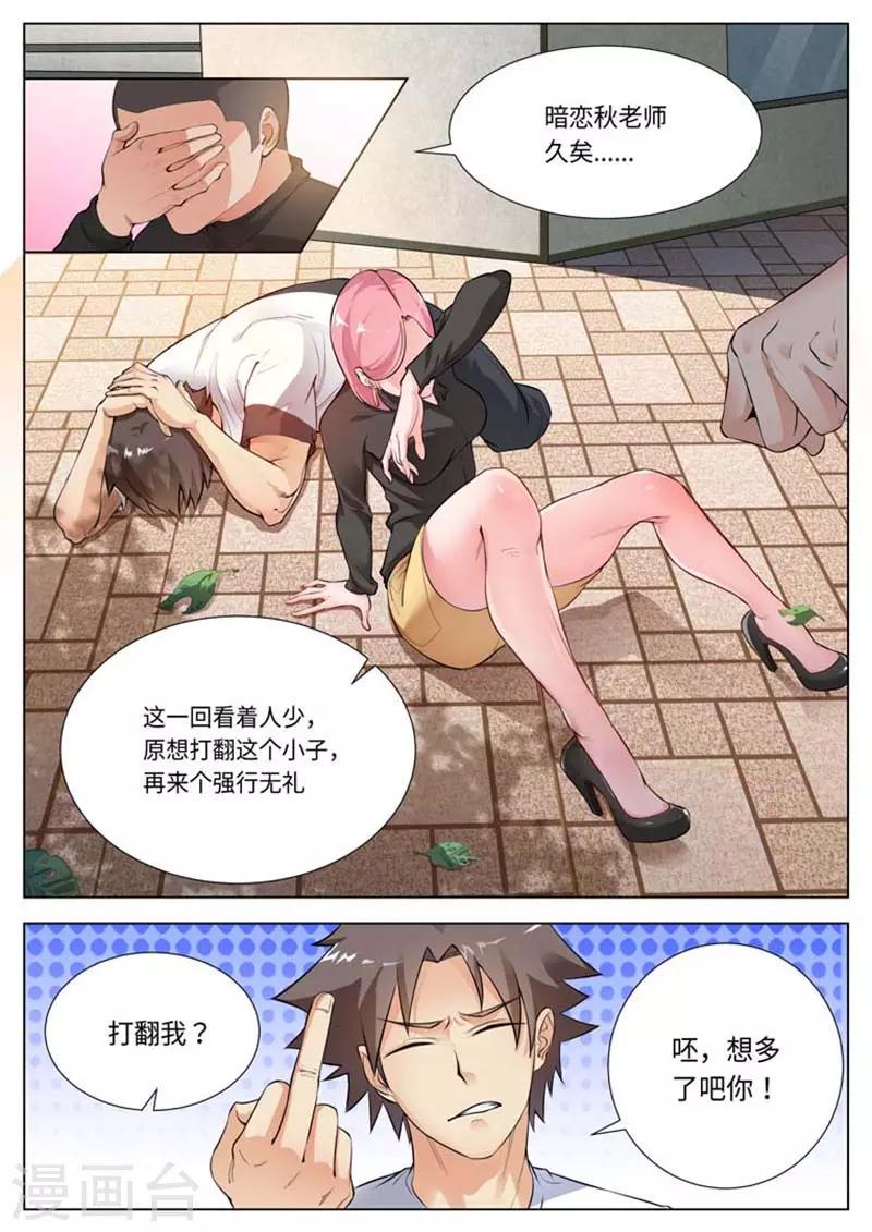 我的老婆有点坏漫画,第46话2图