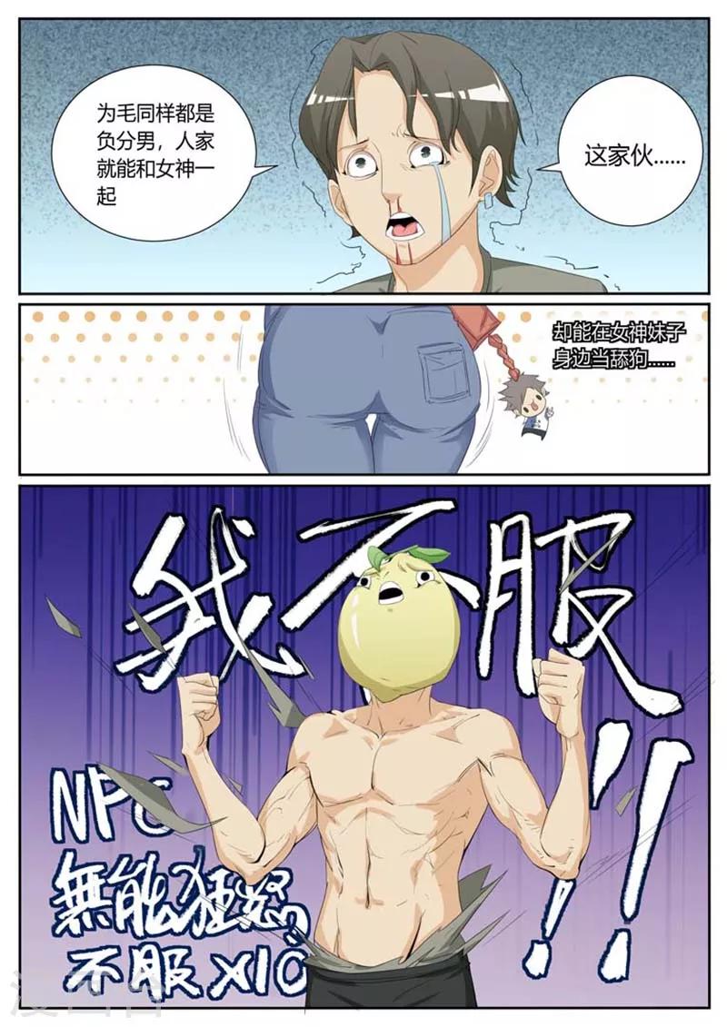 我的老婆有点坏漫画,第22话1图