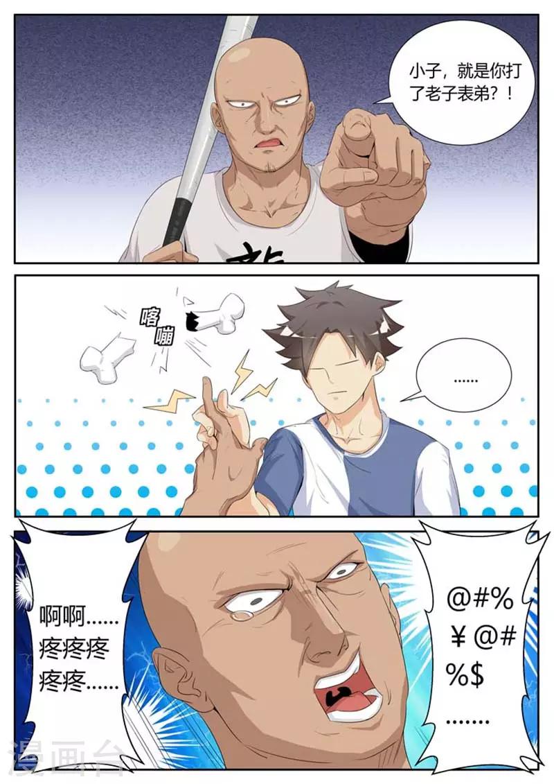 我的老婆有点坏漫画,第25话1图