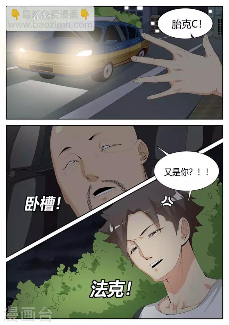 我的老婆有超能力全集漫画,第29话1图