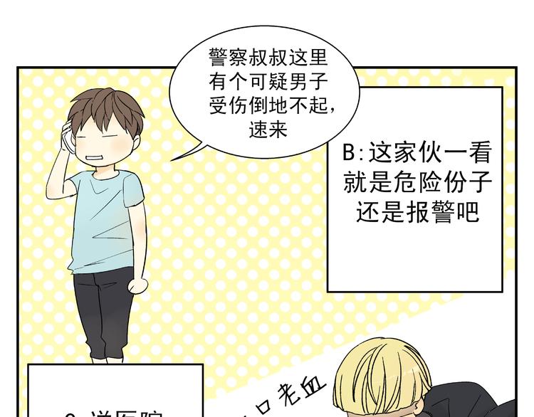 路边捡到可疑人物漫画作者微博漫画,第2话 可疑人物找上门来！1图