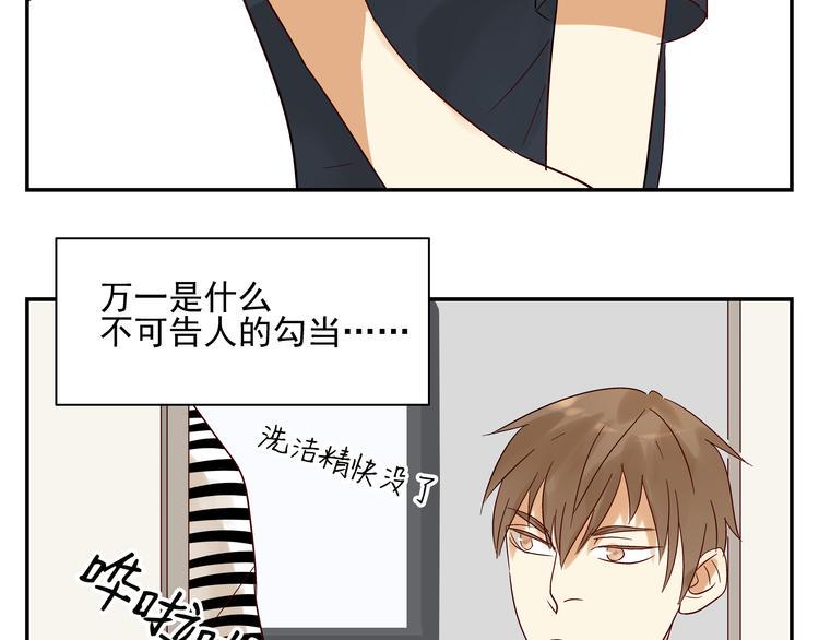 路边捡到可疑人物漫画,第6话 可疑的家伙2图