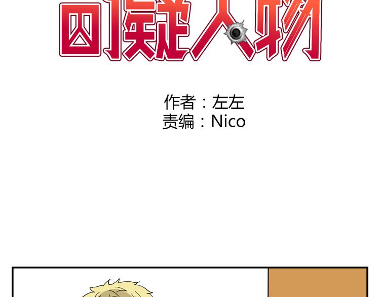 《在路边捡到可疑人》漫画,第3话 用美金诱惑1图