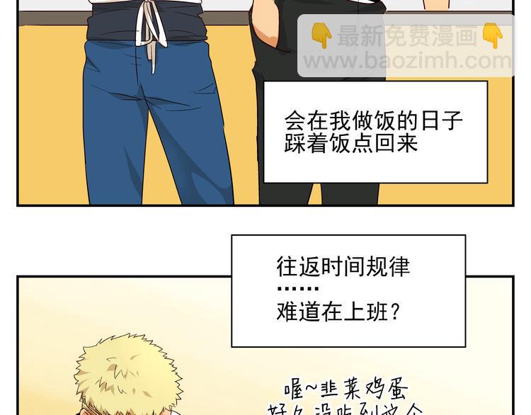 路边捡到可疑人物漫画,第6话 可疑的家伙2图