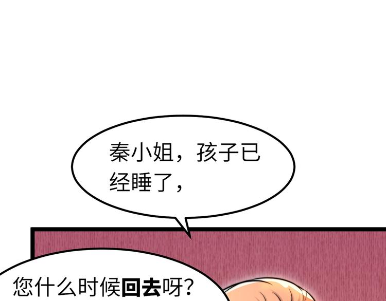 龙潜花都漫画,第6话 秦倩的条件2图