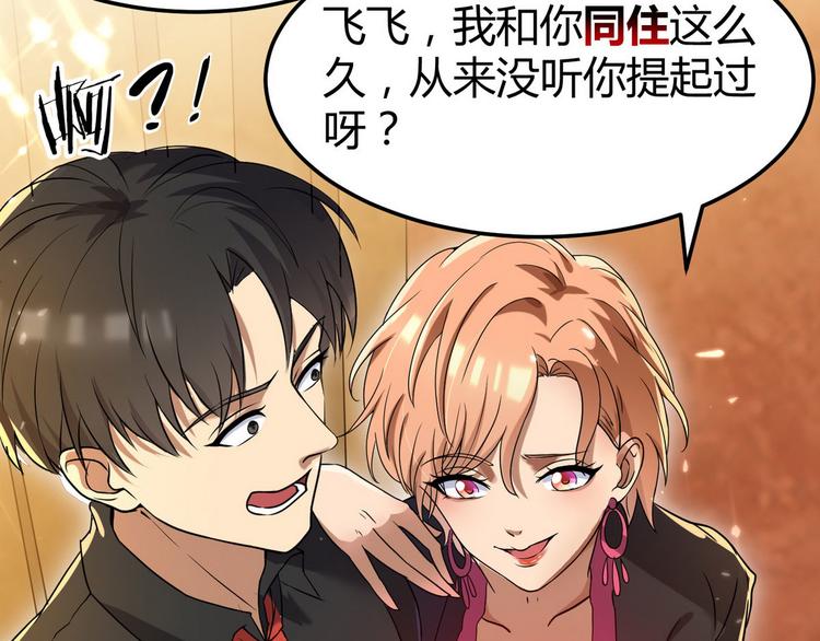龙潜花都漫画,第4话 你俩干什么呢？1图
