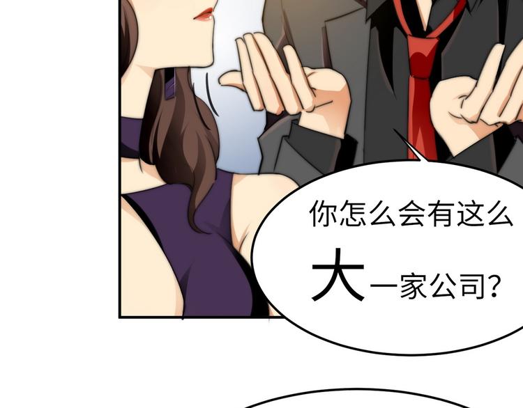 龙潜花都漫画,第8话 老板别撞人2图