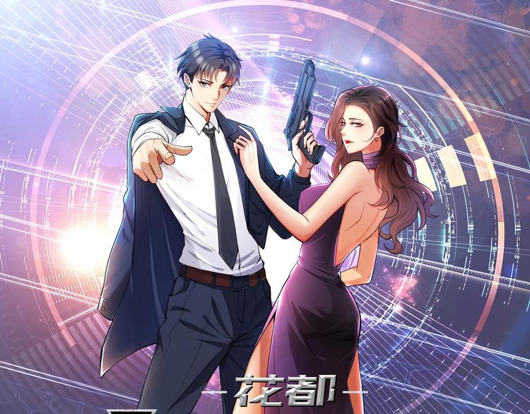 龙潜花都漫画,第4话 你俩干什么呢？1图