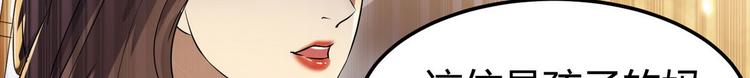 龙潜花都漫画,第4话 你俩干什么呢？2图