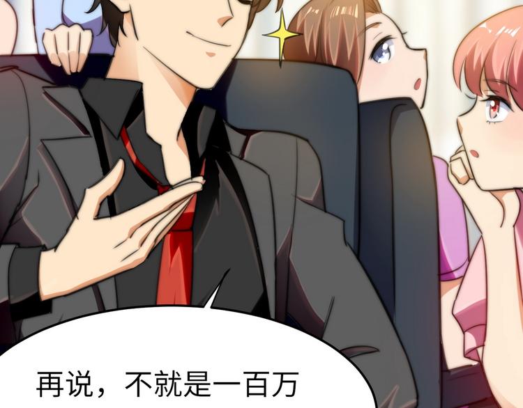 龙潜花都漫画,第8话 老板别撞人2图