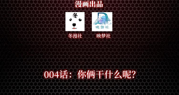 龙潜花都漫画,第4话 你俩干什么呢？1图